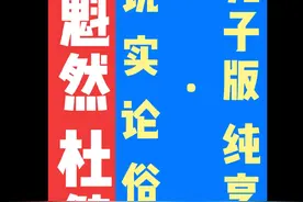遭到大面积“非议”的天津相声演员赵魁然，竟然这样说相声！（《说实论俗·丸子版》纯享版 上）#相声 #结尾才是重点 #曹云金 #德云社 #德云女孩