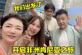 我们出发了，开启非洲肯尼亚之旅。临行前婆婆千叮咛，万叮嘱❤️视频封面