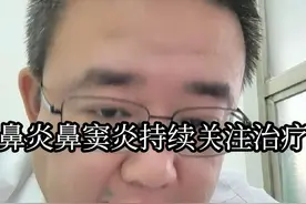 鼻炎鼻窦炎持续关注治疗！#过敏性鼻炎 #鼻炎 #鼻窦炎 #过敏性咳嗽 #过敏性视频封面