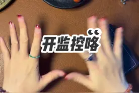 开监控咯，看看ta看看你 谁要过#情人节 🙋#礼物 #助眠 #塔罗测试