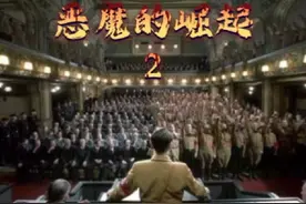 希特勒展示演讲才能，恶魔诞生中#我的观影报告 #恶魔的崛起视频封面