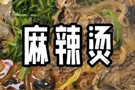 有位吃了麻辣烫就上瘾的老妈，在家自制麻辣烫是什么体验！ #东北麻辣烫 #谁懂这一口的好吃程度 #哎呀妈呀太香了 #自制麻辣烫 #新农人计划2025视频封面