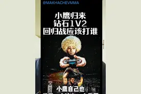 小鹰确定归来，钻石1v2，小鹰回归战对战夜魔？ 小鹰：不为钱战斗，但是这次我这个钱不一样