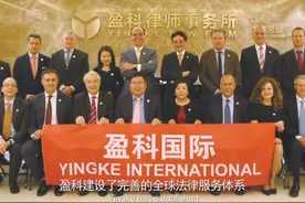 北京市盈科律师事务所是一家全球化法律服务机构