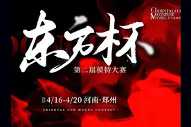 2025第二届东方杯模特大赛正式启动 #2025第二届东方杯模特大赛视频封面