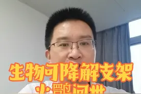 新一代可降解支架火鹮问世，冠脉介入将迎来金属支架，药物球囊，生物可降解支架同台共舞的新时代…#生物可降解支架  #冠心病 #心脏血管狭窄 #硬核健康科普行动 #硬核健康科普dou来说视频封面