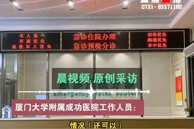 厦门一女子乘坐公交车被座椅上不明液体灼伤臀部，医院：已做植皮手术，目前情况良好视频封面