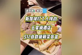 今天是意大利🇮🇹料理。新加坡打工人挑战五星级酒店$12自助餐剩菜盲盒。#剩菜盲盒 #美食vlog #自助餐 #新加坡 #新加坡生活