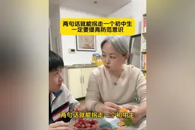 这几条人贩子常用的伎俩一定要讲给孩子听，提高防范意识，不给坏人可乘之机 #防范意识 #防拐防骗安全教育 #安全教育视频封面