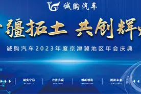 开疆拓土，共创辉煌。 诚购汽车年会精彩瞬间。视频封面