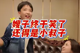 嫂子还得小叔子哄！#家和万事兴 #创作者中心 #创作灵感 #叔嫂日常 #婆媳关系 @抖音短视频 @DOU+小助手视频封面