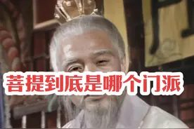 神秘的菩提祖师到底是道家大咖还是佛门高僧？ #西游记 #四大名著视频封面