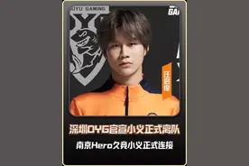 DYG官宣小义离队加入南京Hero久竞#kpl #游戏日常 #南京hero久竞 #南京Hero无畏 #深圳dyg小义视频封面