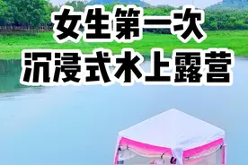 精致女生在水上露营的一天，到底是什么体验？#vlog日常 #露营 #沉浸式体验视频封面