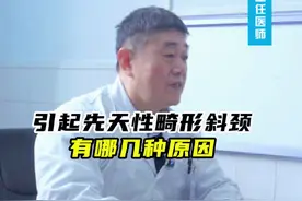 引起先天性畸形斜颈有哪几种原因。#先天性斜颈 #小儿骨科 #换季健康攻略 #门诊案例 #斜颈视频封面