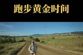 跑友，你每天几点去跑步？#跑步 #运动 #传递奔跑的力量 #坚持跑步打卡 #每天跑步时间 @DOU+小助手视频封面