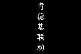 肯德基联动皮肤到来 获取方式挺简单的#劫无止境 #永劫无间大神