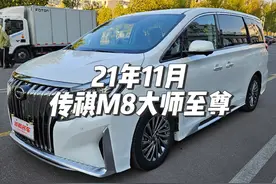 21年11月#传祺m8 大师系列390T至尊版上集静态介绍#润和名车视频封面