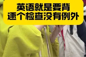 英语就是要背 逐一检查没有例外 在他们的整个人生旅程中 成绩真的是最不值得一提的东西 但是对待学习的态度决定了人生的高度 学习的苦都吃不了 难道生活的苦会比它甜？#读书是为了遇见更好的自己 #以梦为马不负韶华 #英语午读