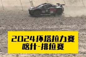 #环塔拉力赛 #直击环塔 #环塔排位赛 #关中硬汉视频封面