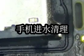 #手机被洗衣机洗了不开机  #手机进水了怎么办