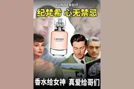 斩男斩女纪梵希 #香水 #香水推荐 #纪梵希 #香水分享 #斩男香视频封面