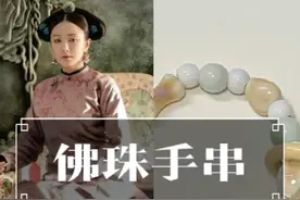 《延禧攻略》里容音送给璎珞的手珠，是她这辈子最珍视的东西