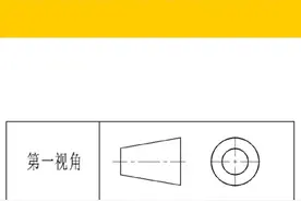 机械制图识图基本功，第一视角法和第三视角法区别#机械制图 #机械设计 #第一视角 #抖音小助手dou上热门视频封面