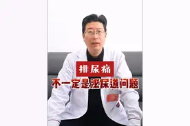 下面痒排尿痛，不一定是泌尿道问题，记住一个妇科实用药#医学科普#排尿痛#女性健康#膨胀栓#医生日常视频封面