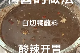 白切鸭的鸭酱怎么做 如果吃白切鸭没有鸭酱，那么这道白切鸭一定是不完美的，我甚至会把他丢掉😂，今天给大家分享白切鸭鸭酱的做法！#省饭课代表 #鸭酱 #鸭酱的做法 #白切鸭鸭酱视频封面