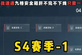 S4赛季九格安全箱攻略 #三角洲行动 #心机蛙 #三角洲行动建模大神