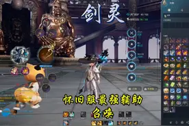 剑灵怀旧服最强辅助召唤#剑灵怀旧服 #职业介绍视频封面