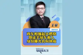 #镇干部回应火海中掰车门救人 真英雄！两车相撞起火燃烧，他徒手掰车救人，身份曝光！（央视新闻）#攀谈天下 #抖音热评视频封面