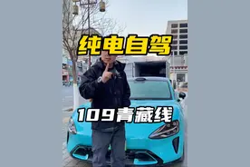 纯电车出藏，109青藏线到底行不行？#新能源汽车 #自驾西藏