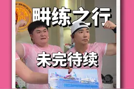 畊练之行才刚刚开始@张百乔（不瘦三十斤不改名版） #刘畊宏视频封面