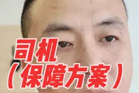 滴滴送货对司机有哪些保障方案 #滴滴送货 #货运司机 #经验分享视频封面