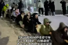 近日，青海西宁，雪后校园秒变滑雪场，大学生们排队“打哧溜滑”。北方学子们的快乐溢出屏幕，是谁羡慕了我不说#北方的雪 #南方北方大不同 （视频来源：@致橡树--- @夏三滥 ）视频封面