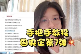 如何找地方省属国企招聘信息？#国企招聘 #国央企求职 #省属国企视频封面