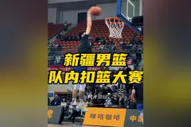 新疆男篮赛前热身像极了“扣篮大赛”，球员们的扣篮引来球迷一阵一阵的欢呼！大家看看谁的扣篮你比较喜欢？#新疆广汇男篮 #葛浩然 #新疆男篮 #伊力福拉提 #阿才说球视频封面