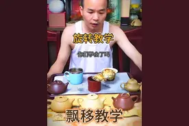 ↓视频同款↓ 旋转盖碗教学 旋转在网教程 旋转盖碗方法 旋转盖碗方式 旋转盖碗原理 飘移盖碗教学 飘移盖碗教程 飘移盖碗方法 飘移盖碗方式 飘移盖碗原理  悬停盖碗教学 悬停盖碗教程 悬停盖碗方法 悬停盖碗方式 悬停盖碗原理 #悬停盖碗 #悬停盖碗教学#悬停盖碗教程#旋转盖碗盖子的教学#飘移盖碗盖子的教程@DOU+小助手 @DOU+小热门🔥粉丝千千万🔥 @抖加🔥上热门🔥dou+🔥热点宝