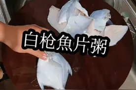 国庆在家不知道吃点啥，像我这样煲锅白枪鱼片粥，味道简直是鲜到掉眉毛。#要趁热吃哦视频封面