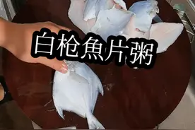 国庆在家不知道吃点啥，像我这样煲锅白枪鱼片粥，味道简直是鲜到掉眉毛。#要趁热吃哦视频封面