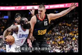 威少霸气！掘金126-103打爆快船，暴露强悍实力？穆雷爆发视频封面