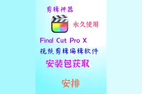 最新版本fcpx视频剪辑软件v10.7.1下载安装教程，Final CutPro
