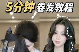 手残党速来！5分钟get女艺人同款慵懒卷发！ 之前跟我一起剪了高层次长发的宝宝们！ 赵露思、鞠婧祎、虞书欣等女艺人同款的韩式卷发一起get起来！ #发型 #明星同款 #卷发 #卷发教程 #手残党也能学会的发型 @DOU+小助手