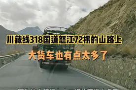 自驾游西藏川藏线318国道怒江72拐的山路上，大货车可太多了视频封面