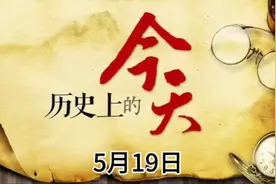 历史上的今天——5月19日 #中国足球 #519视频封面