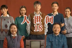 周秉昆说了自己的择偶标准被爸爸一脚踹倒在地#电视剧人世间