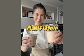 自制珍珠的保姆级教程，三步轻松搞定珍珠奶茶❗️ 好喝到100岁还想喝！闺蜜喝了让我原地开店哈哈哈，只需要简单的材料，小白也可以轻松做成功#烘焙 #自制奶茶 #自制珍珠 #自制珍珠奶茶 #珍珠奶茶视频封面