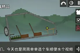 甜瓜游乐场，随随便便造个车 #甜瓜游乐场 #甜瓜游乐园